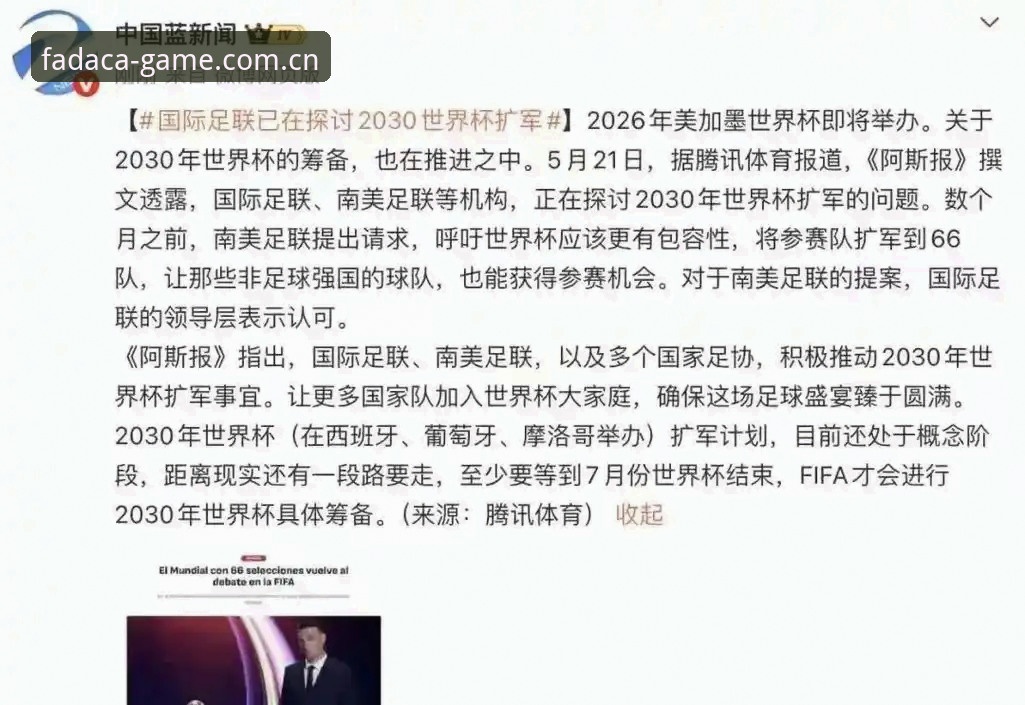 2030年世界杯扩军到66队，中国男足的机会真来了吗？